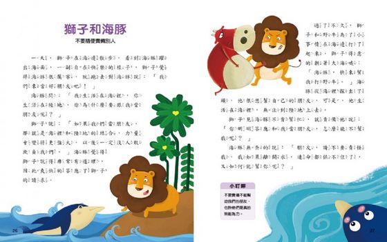 晚安故事：好品格故事(QR Code有聲書)(精裝)